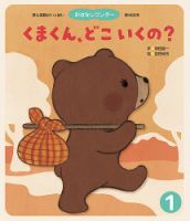 おはなしワンダー 2020年1月号 (発売日2020年01月01日) 表紙