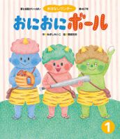 おはなしワンダー 2020年2月号 (発売日2020年02月01日) 表紙