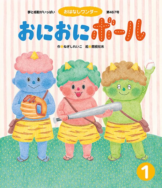 おはなしワンダー 2020年2月号 (発売日2020年02月01日) 表紙