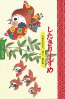 ワンダー民話選 2019年5月号 (発売日2019年05月01日) 表紙