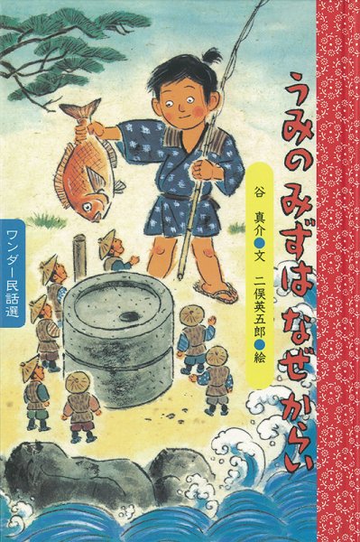 ワンダー民話選 2019年7月号 (発売日2019年07月01日) 表紙