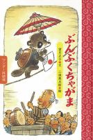 ワンダー民話選 2019年11月号 (発売日2019年11月01日) 表紙