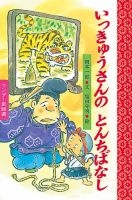 ワンダー民話選 2020年1月号 (発売日2020年01月01日) 表紙