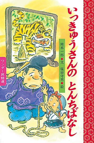 ワンダー民話選 2020年1月号 (発売日2020年01月01日) 表紙