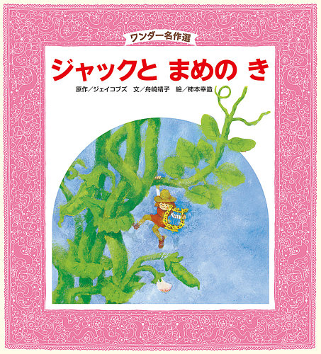 ワンダー名作選 2019年4月号 (発売日2019年04月01日) | 雑誌/定期