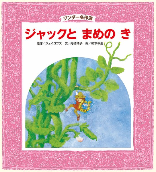 ワンダー名作選 2019年4月号 (発売日2019年04月01日) 表紙
