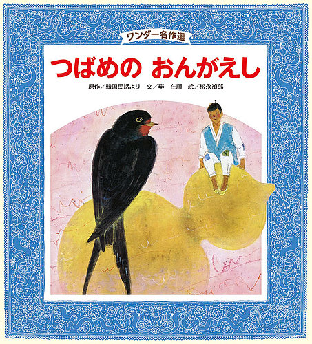 ワンダー名作選 2019年5月号 (発売日2019年05月01日) | 雑誌/定期購読