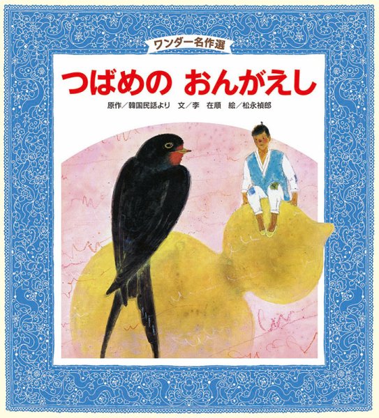 ワンダー名作選 2019年5月号 (発売日2019年05月01日) 表紙