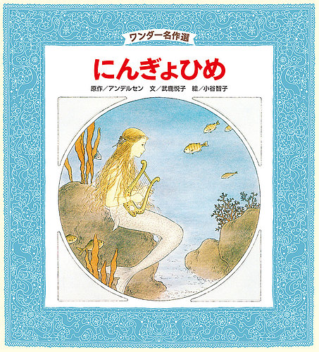 ワンダー名作選 19年7月号 発売日19年07月01日 雑誌 定期購読の予約はfujisan