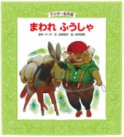 ワンダー名作選 2019年8月号 (発売日2019年08月01日) 表紙