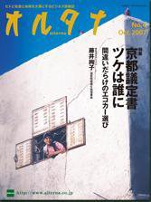 オルタナ No.4 (発売日2007年09月30日) 表紙
