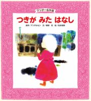 ワンダー名作選 2019年9月号 (発売日2019年09月01日) 表紙