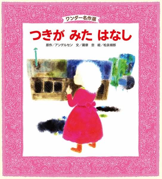 ワンダー名作選 2019年9月号 (発売日2019年09月01日) 表紙