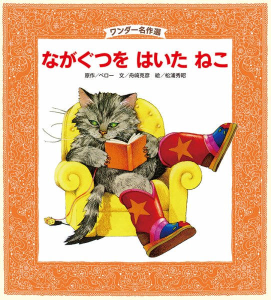 ワンダー名作選 2019年10月号 (発売日2019年10月01日) | 雑誌/定期購読