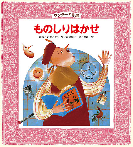 ワンダー名作選 2019年11月号 (発売日2019年11月01日) | 雑誌/定期購読