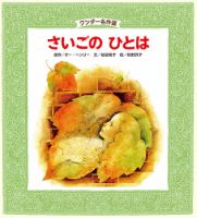 ワンダー名作選 2019年12月号 (発売日2019年12月01日) 表紙