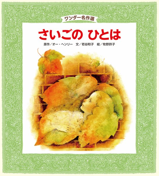 ワンダー名作選 2019年12月号 (発売日2019年12月01日) 表紙