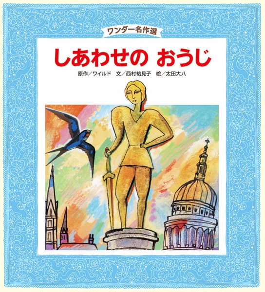 ワンダー名作選 2020年1月号 (発売日2020年01月01日) 表紙
