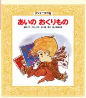 ワンダー名作選 2020年2月号 (発売日2020年02月01日) 表紙