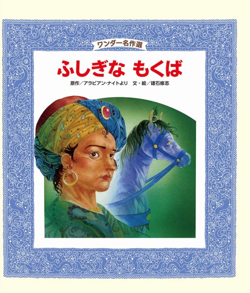 ワンダー名作選 2020年3月号 (発売日2020年03月01日) 表紙