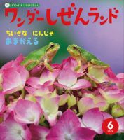 ワンダーしぜんランド 2019年6月号 表紙