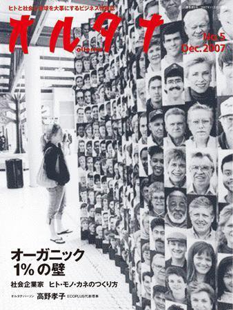 オルタナ NO.5 (発売日2007年11月30日) 表紙