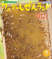 ワンダーしぜんランド 2019年7月号 表紙