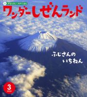 ワンダーしぜんランド 2020年3月号 表紙