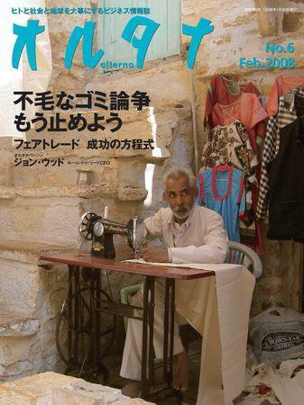 オルタナ NO.6 (発売日2008年01月31日) 表紙