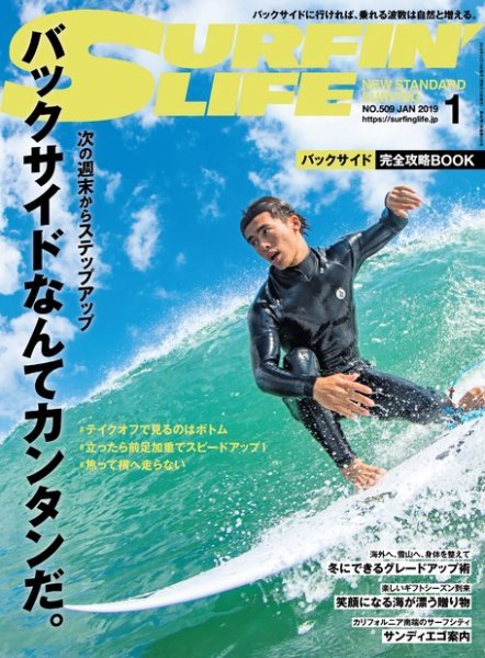 サーフィンライフ No.509 (発売日2018年12月10日) 表紙