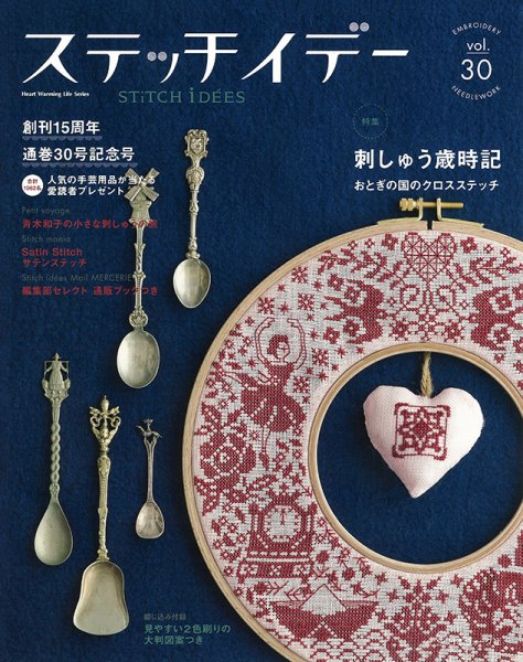 ステッチidees（ステッチイデー） Vol.30 (発売日2019年10月03日) 表紙