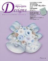 ペイントクラフト デザインズのバックナンバー | 雑誌/定期購読