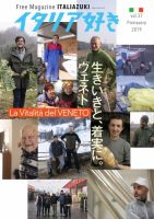 イタリア好き No.37 表紙
