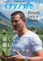 イタリア好き Vol.38 表紙