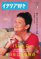 イタリア好き Vol.39 (発売日2019年11月01日) 表紙