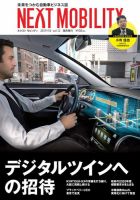 NEXT MOBILITY（ネクスト モビリティ） Vol.12 (発売日2019年10月07日) 表紙