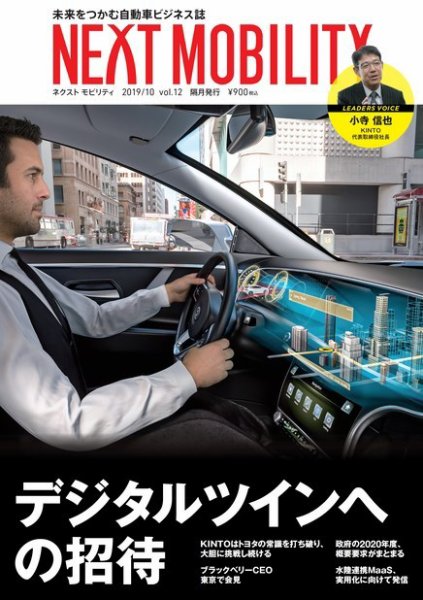 NEXT MOBILITY（ネクスト モビリティ） Vol.12 (発売日2019年10月07日) 表紙