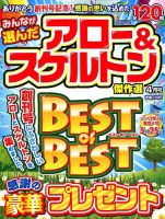 みんなが選んだアロー＆スケルトン傑作選 4月号 表紙