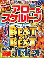 みんなが選んだアロー＆スケルトン傑作選 10月号 表紙