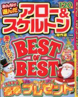みんなが選んだアロー＆スケルトン傑作選 2020年1月号 表紙