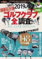 GOLF TODAY（ゴルフトゥデイ）レッスンブック 2019年 最新＆中古ゴルフクラブ全調査！ 表紙