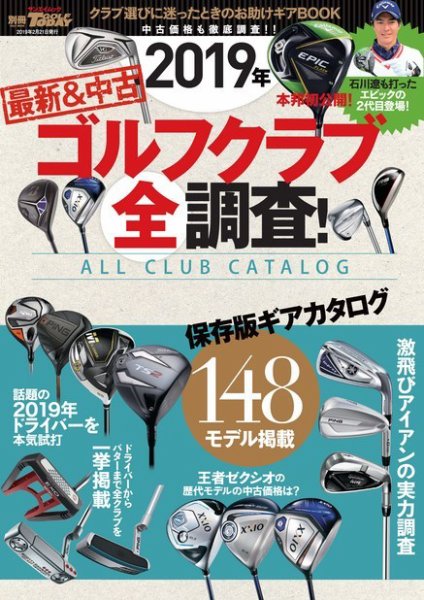 GOLF TODAY（ゴルフトゥデイ）レッスンブック 2019年 最新＆中古ゴルフクラブ全調査！ (発売日2019年01月08日) 表紙