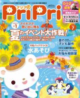 PriPri（プリプリ） 2019年7月号 表紙