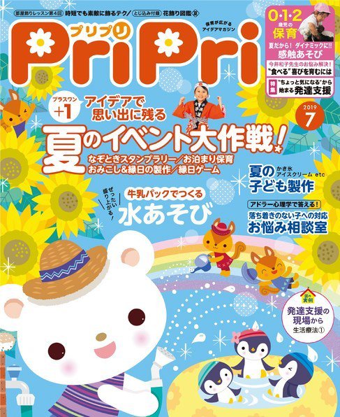 PriPri（プリプリ） 2019年7月号 (発売日2019年05月27日) 表紙