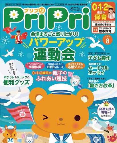 Pripri プリプリ 19年8月号 19年06月28日発売 雑誌 電子書籍 定期購読の予約はfujisan