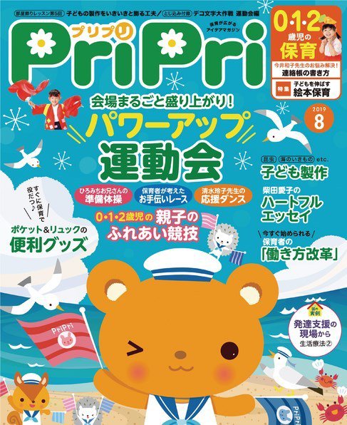 PriPri（プリプリ） 2019年8月号 (発売日2019年06月28日) 表紙