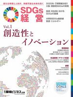 SDGs経営 表紙