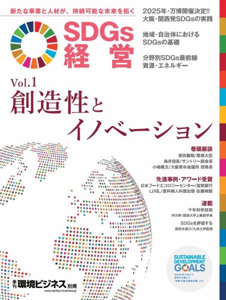SDGs経営 2019年02月25日発売号 表紙