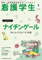 看護学生 2019年5月号 表紙