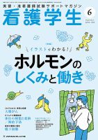 看護学生 2019年6月号 表紙
